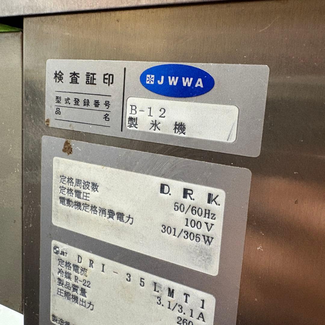 送料設置込み　ダイワ 製氷機 全自動製氷機 35kg DRI-35LMT1