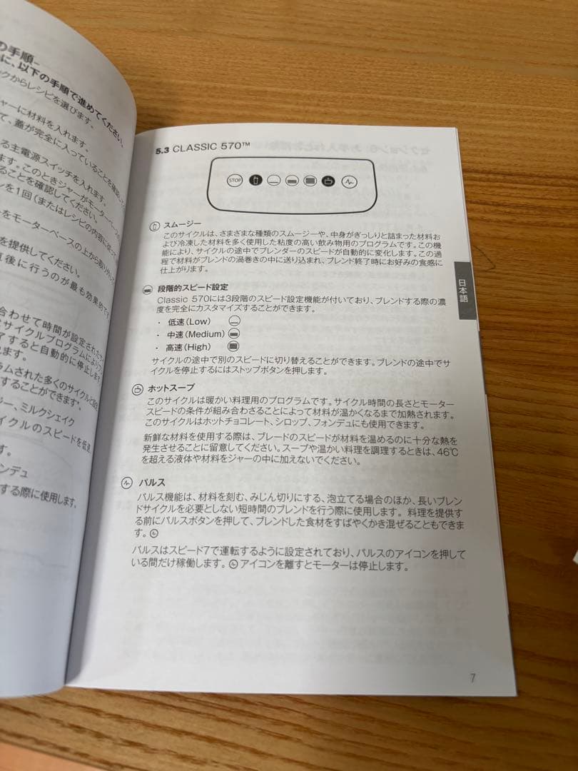 blendtec CLASSIC 570 ブレンダー　取説　レシピ本　コストコ