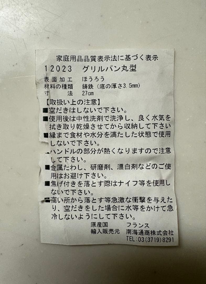 Staub グリルパン 丸型　27cm 新品・未使用