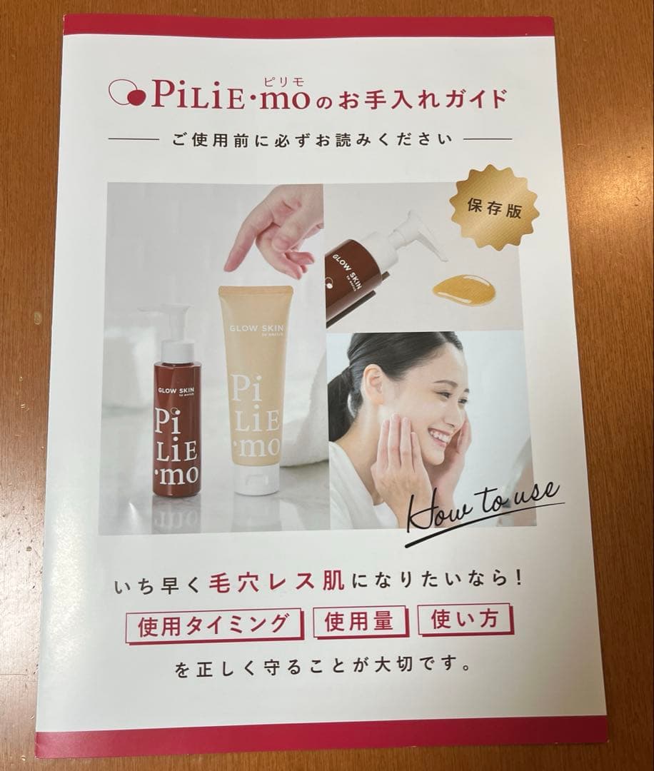 PiLiE•mo 未使用　未開封