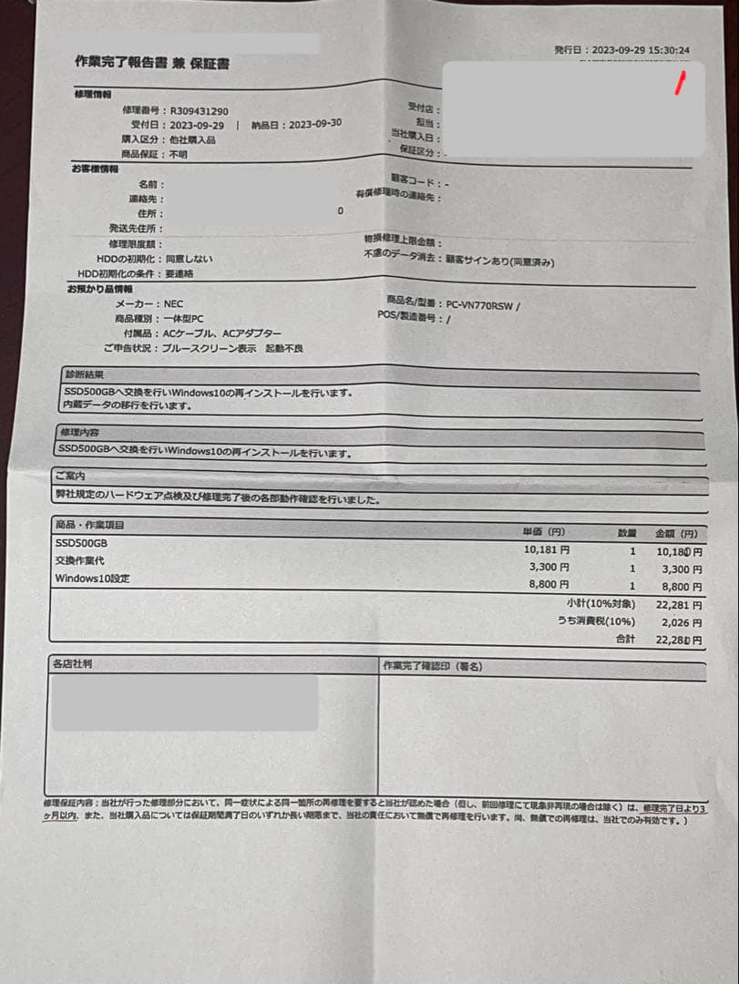 【中古Win10】NEC VALUESTAR PC-VN770/RSW 一体型