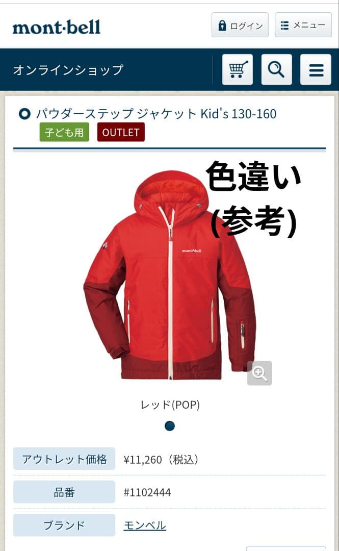 mont-bell スキーウェア上下セット サイズ140