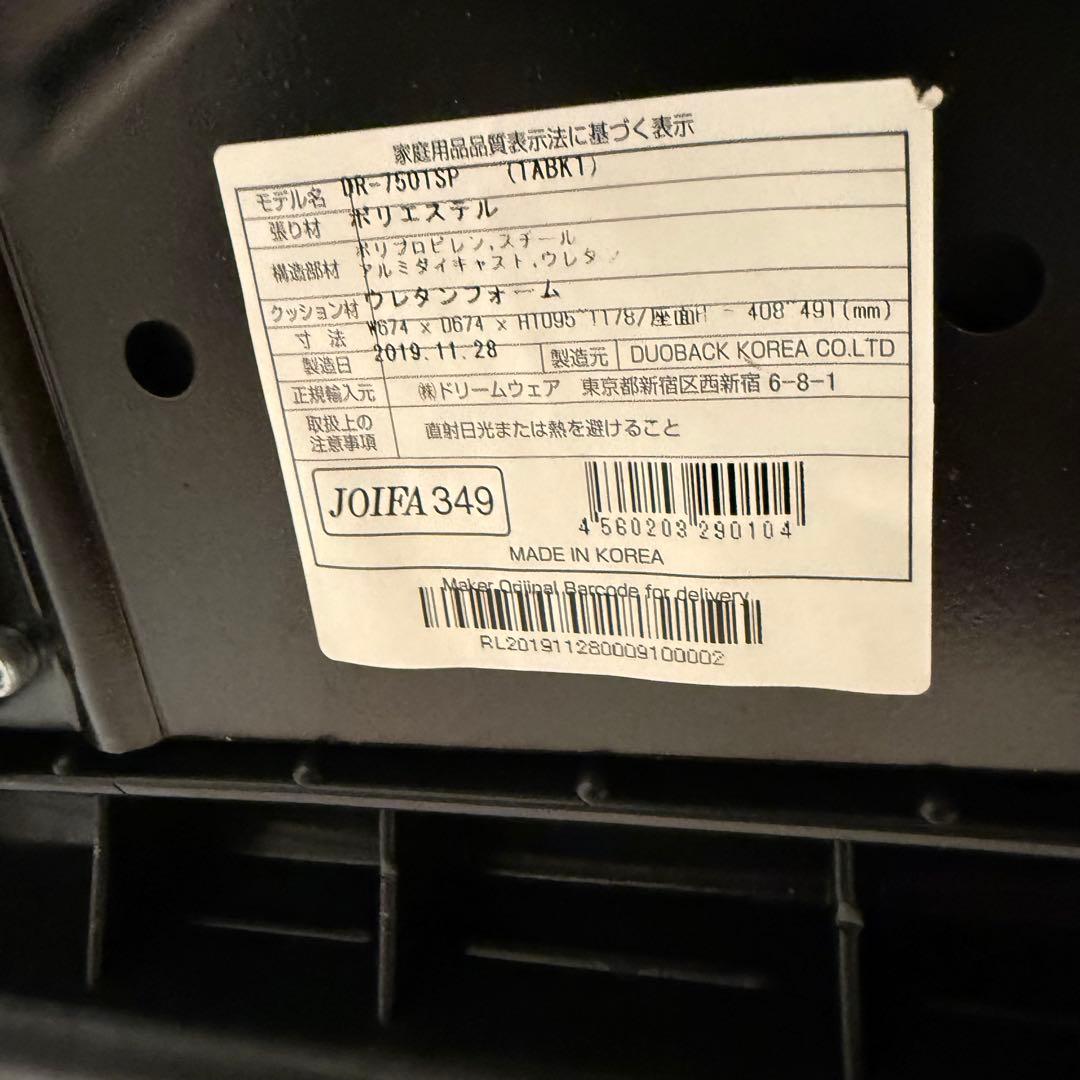 DUOREST デュオレスト　人間工学　DR-7501SP ブラック　黒