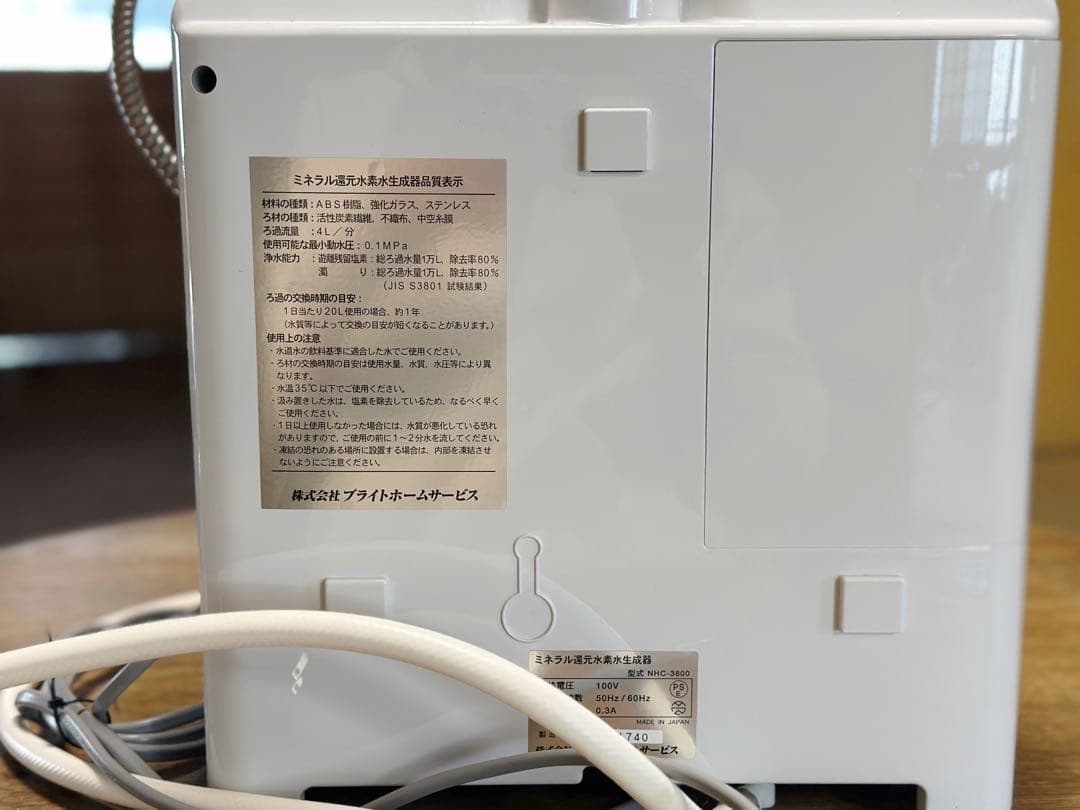 ミネラル還元水素水生成器 nhc-3800 super hydric pure