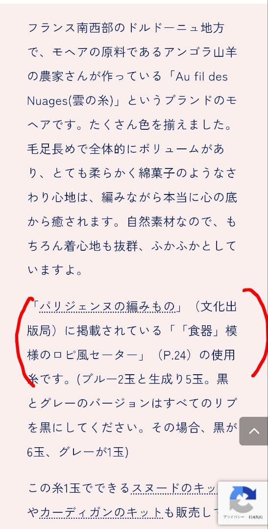 パリジェンヌの編みもの　 食器模様のロピ風セーター 毛糸／書籍セット