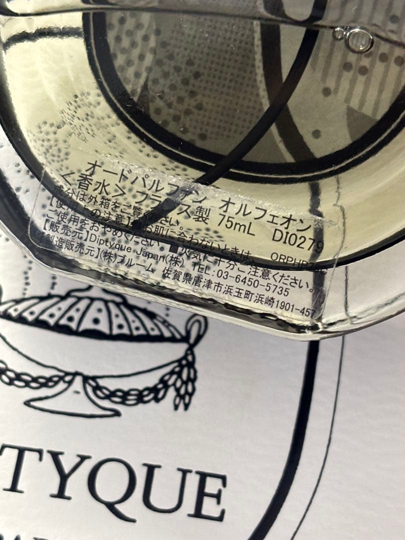 diptyque orpheon オルフェオン オードパルファン 75ml