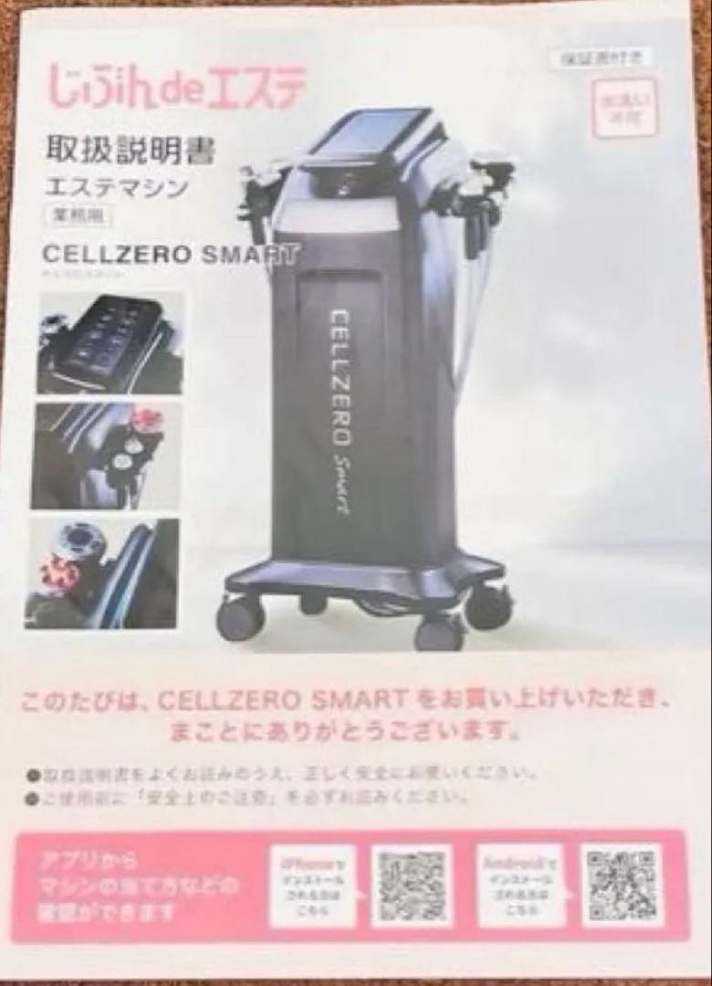 セルゼロスマート じぶんdeエステ 業務用キャビテーション クリーム付き