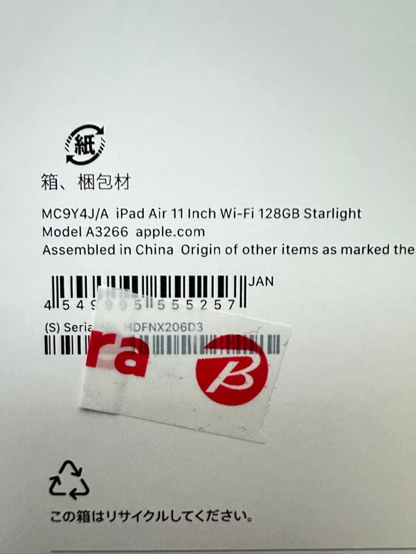 【新品未開封】11インチiPad Air(M3)Wi-Fi 128GB