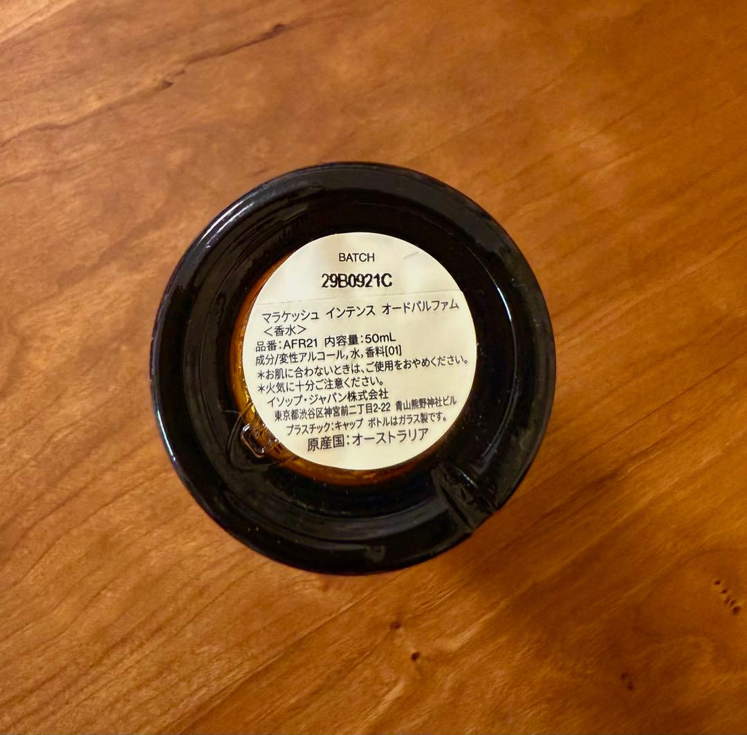 Aesopマラケッシュ インテンス オードパルファム 50ml