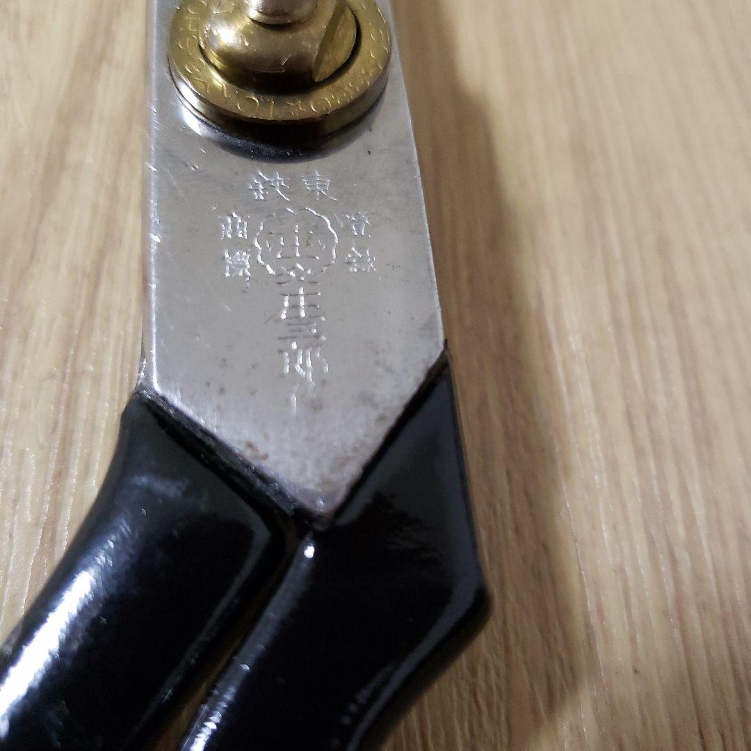 庄三郎裁ちばさみ