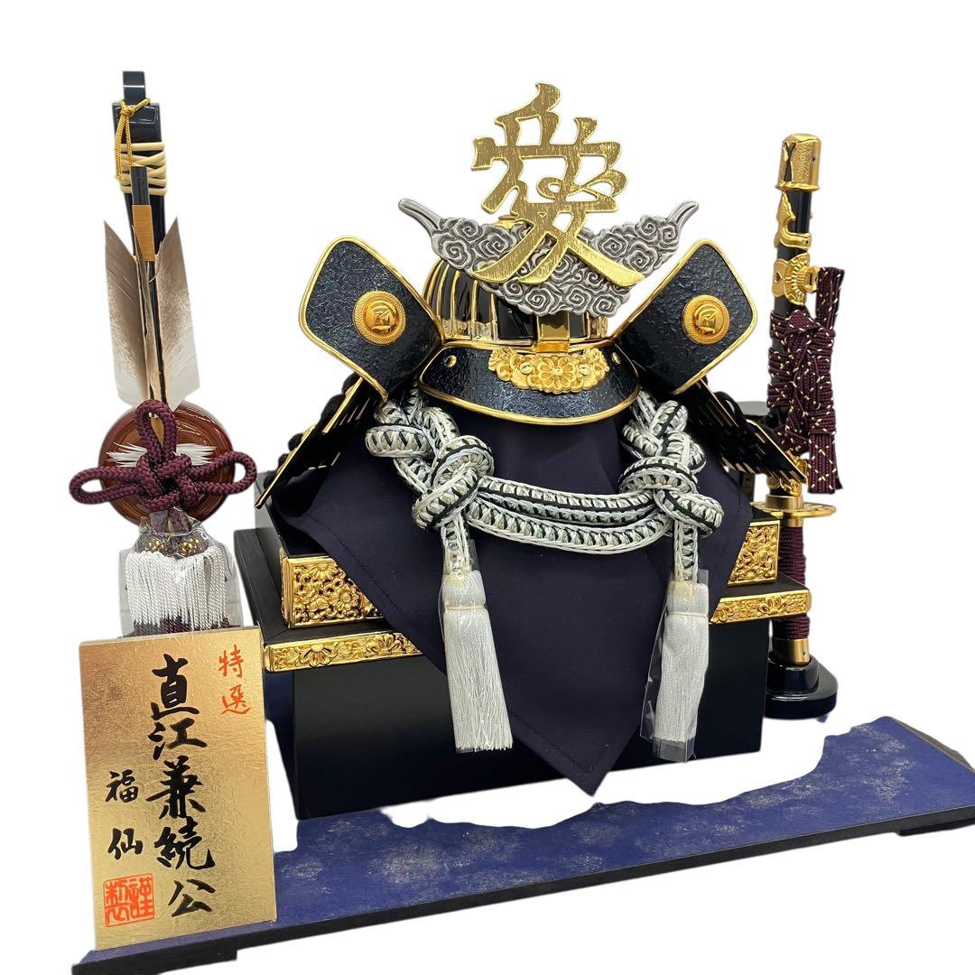 五月人形 鎧飾り 直江兼続公 兜