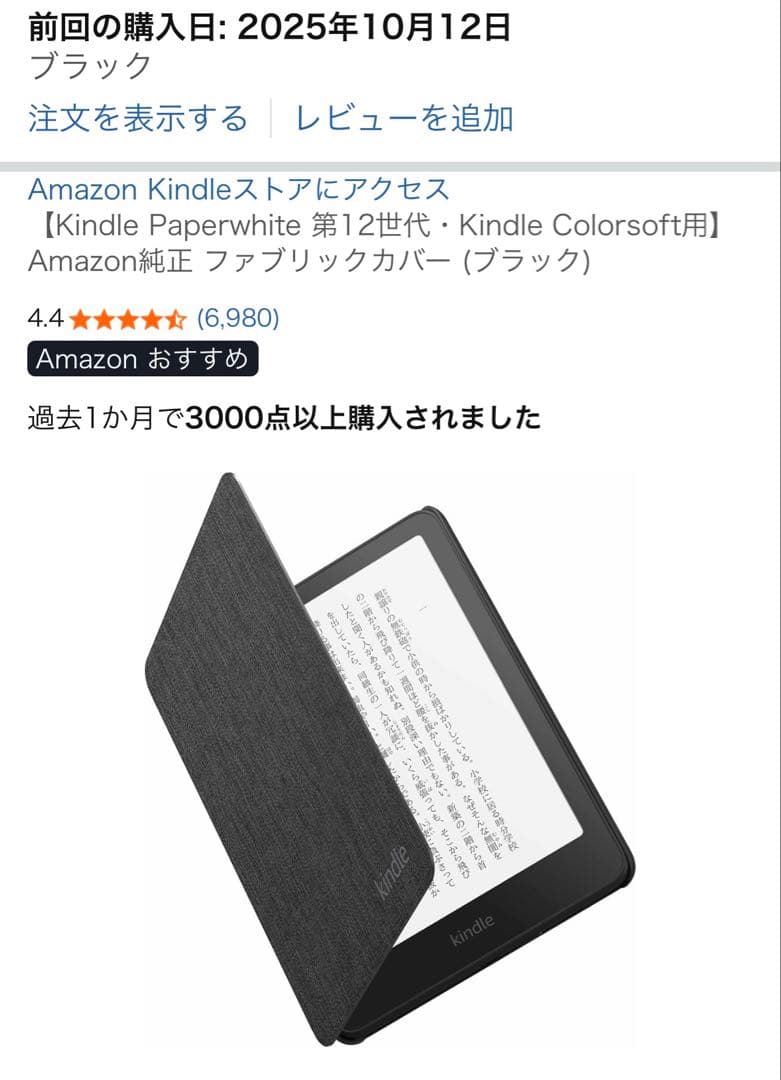 電子書籍リーダー本体 Amazon Kindle Colorsoft 16G