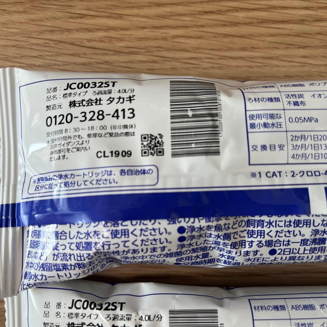 タカギ 浄水器カートリッジ3本セット JC0032UG