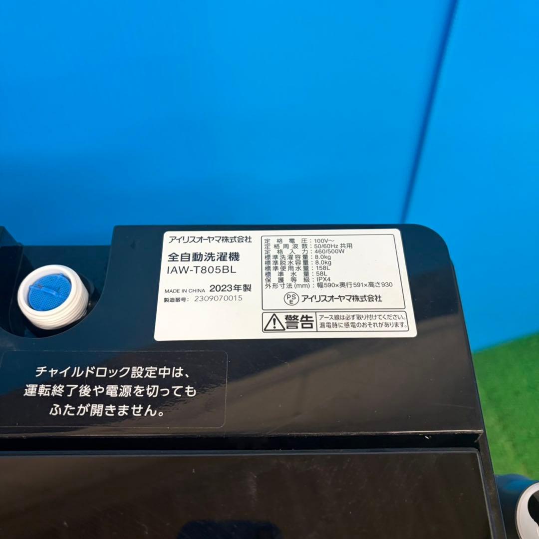 688 極美品　2023年製　洗濯機　容量8kg 家庭向　一人暮らし　冷蔵庫も有