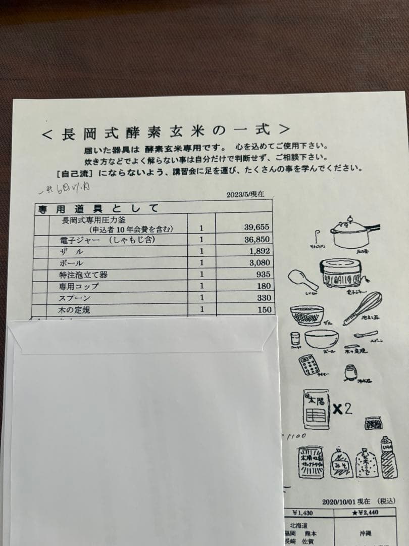 長岡式酵素玄米専用道具一式