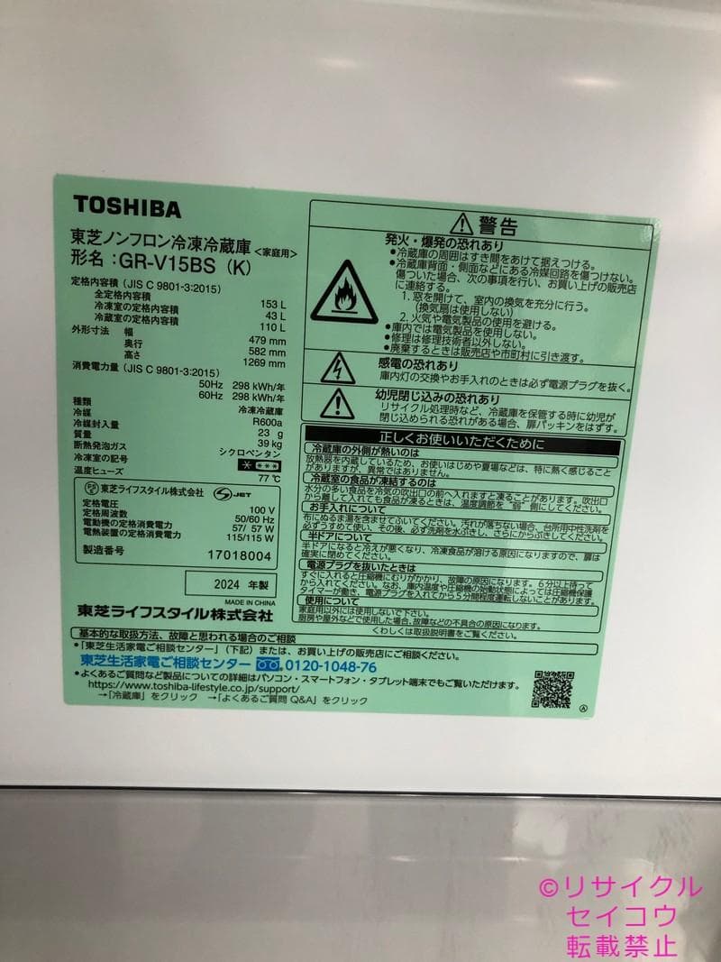 【中古】東芝冷蔵庫 153L 2024年式2509111523