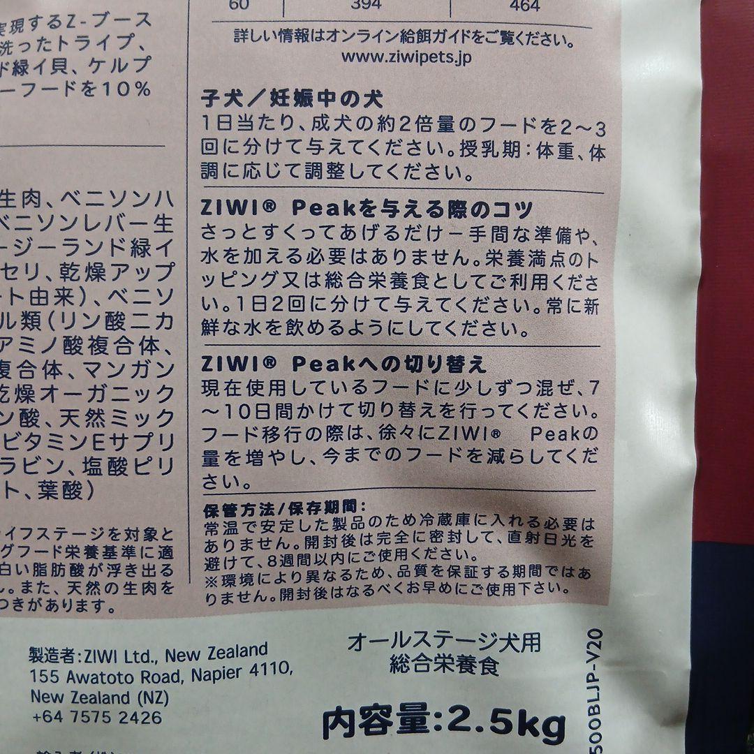 ZIWI Peak ベニソンレシピ 2.5kg