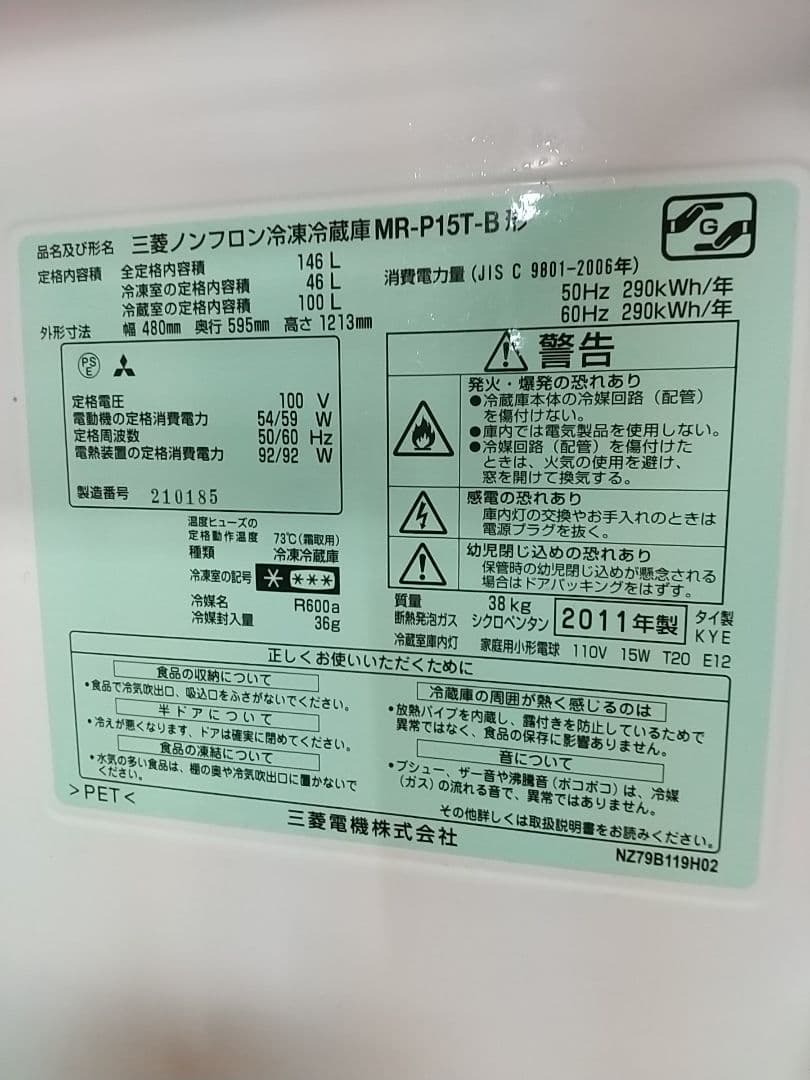 送料込み！三菱 MR-P15T 黒 146L 簡易清掃済み 動作OK 冷蔵庫