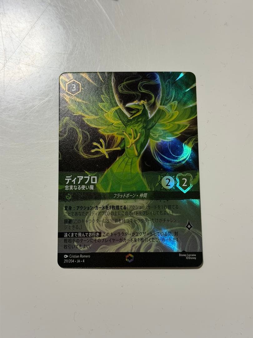 ロルカナ　ディアブロ　忠実なる使い魔　エンチャンテッド