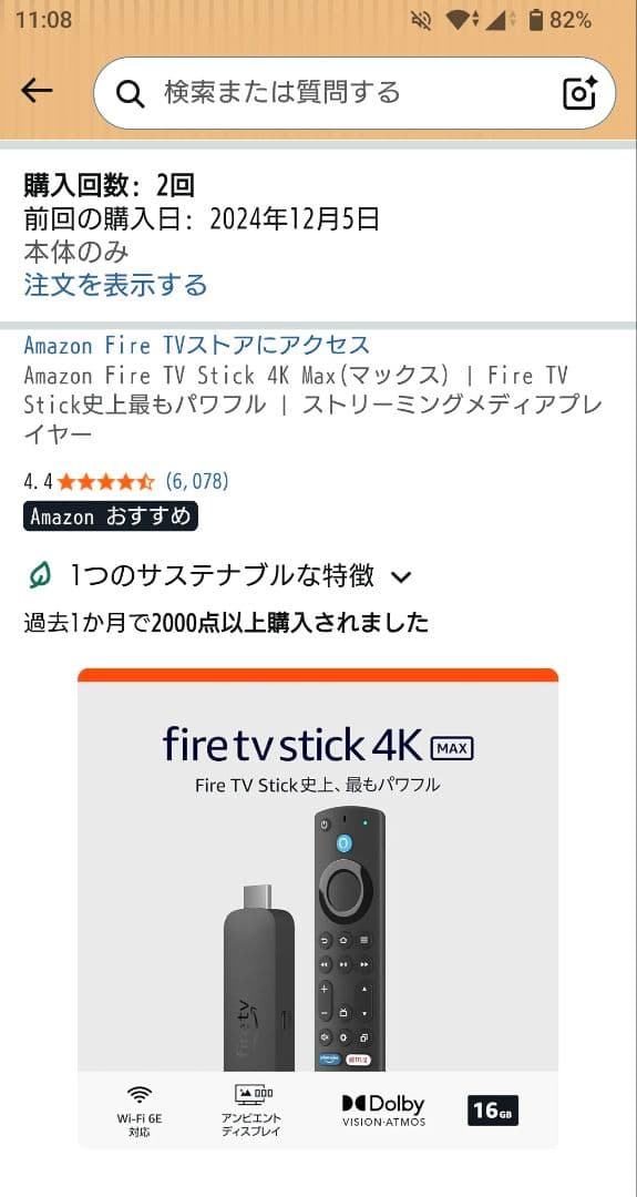 Fire TV Stick 4K Max 16GB 第二世代