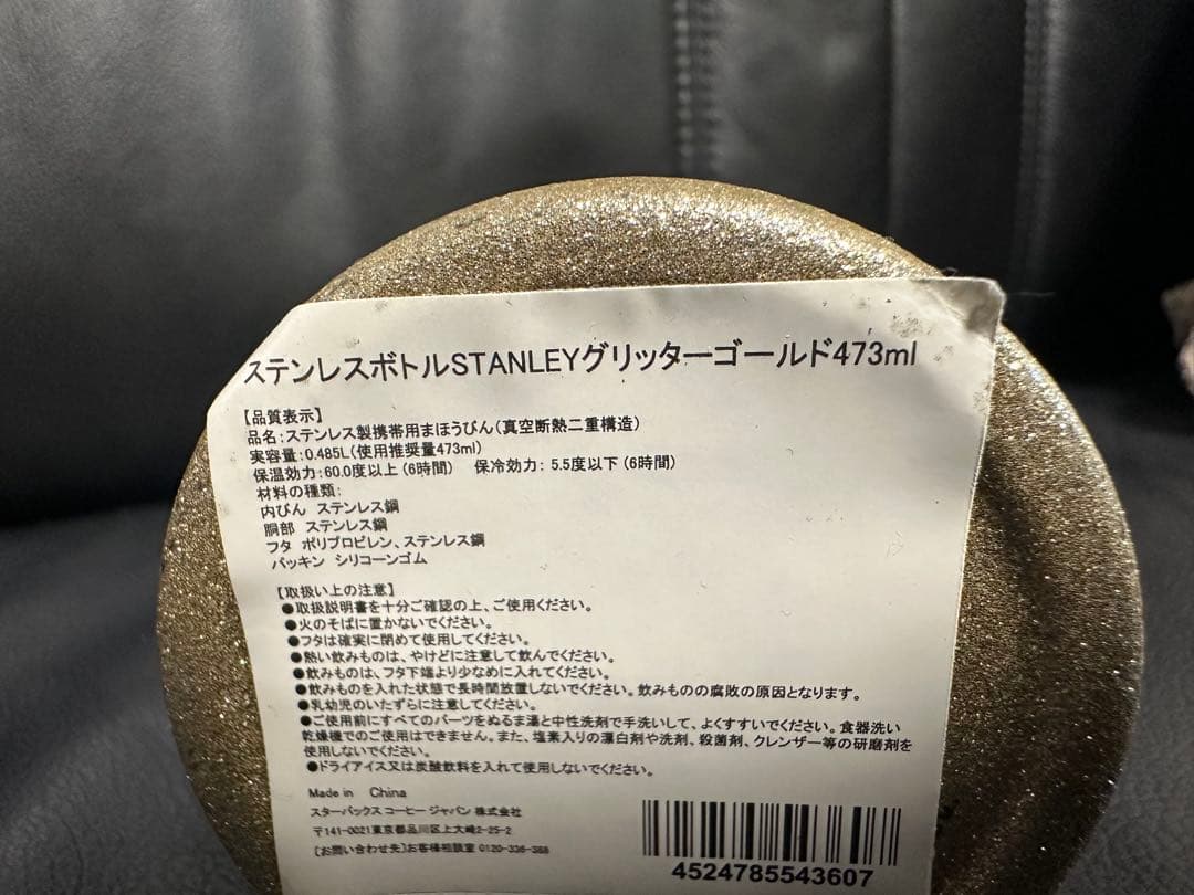 スターバックス　スタンレー　ステンレスボトル　ゴールド　グリッター