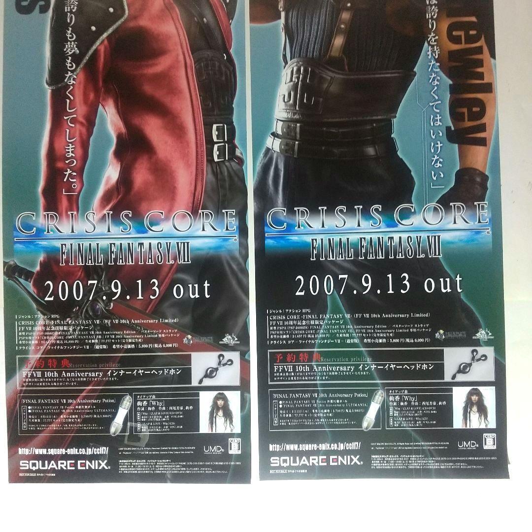 未使用 クライシスコア ファイナルファンタジーVII 販促POP 短冊ポスター