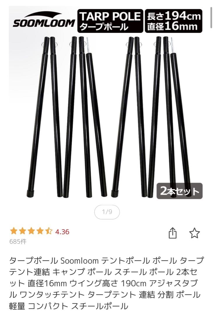VidalidoワンポールテントSoomloom Ribitek 各ポールセット