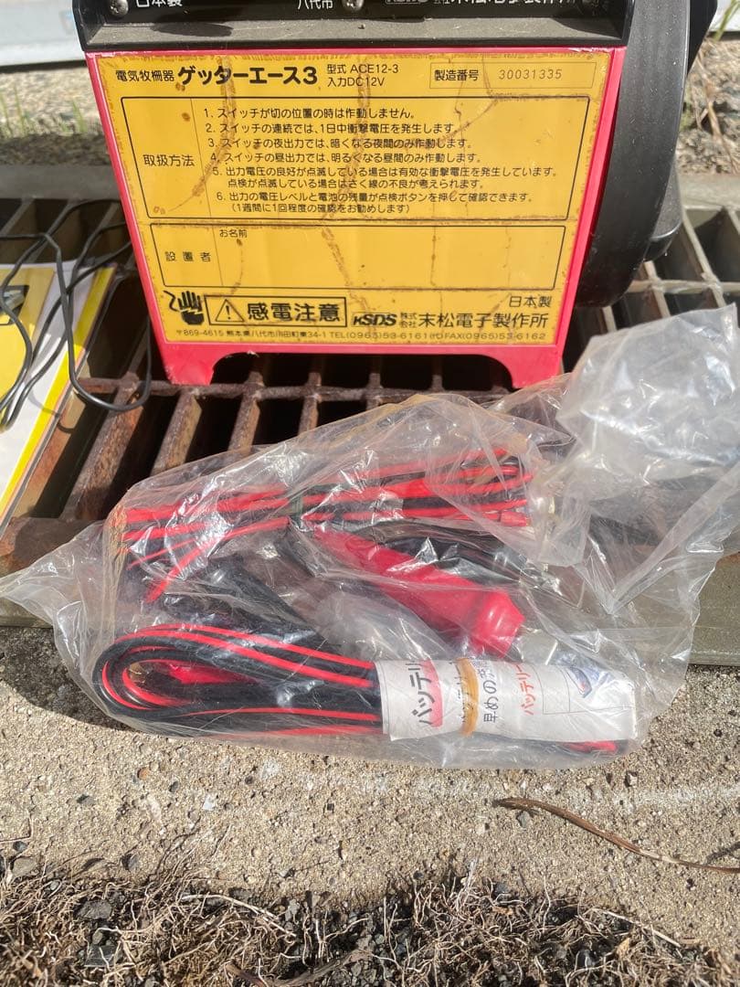 中古　電気柵　末松電子　ゲッターエース3 セット