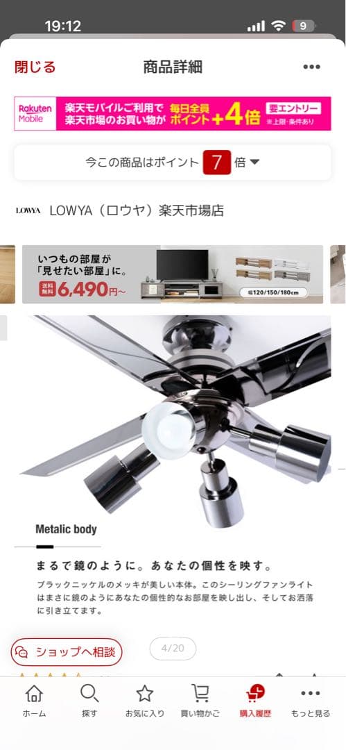 Takeshi.k　LOWYA シーリングファン メタリック　開封未使用