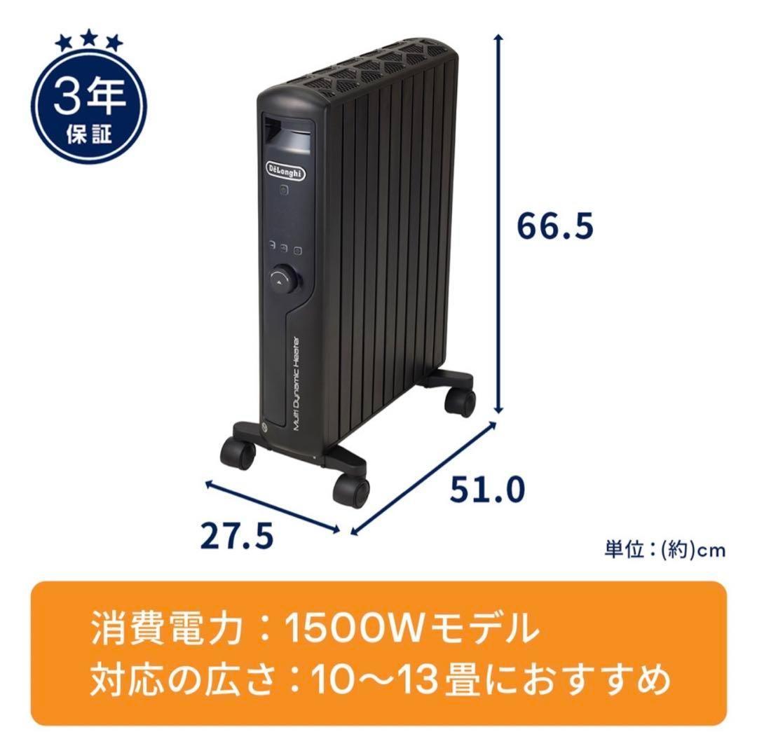 デロンギ マルチダイナミックヒーター MDHU15-PB