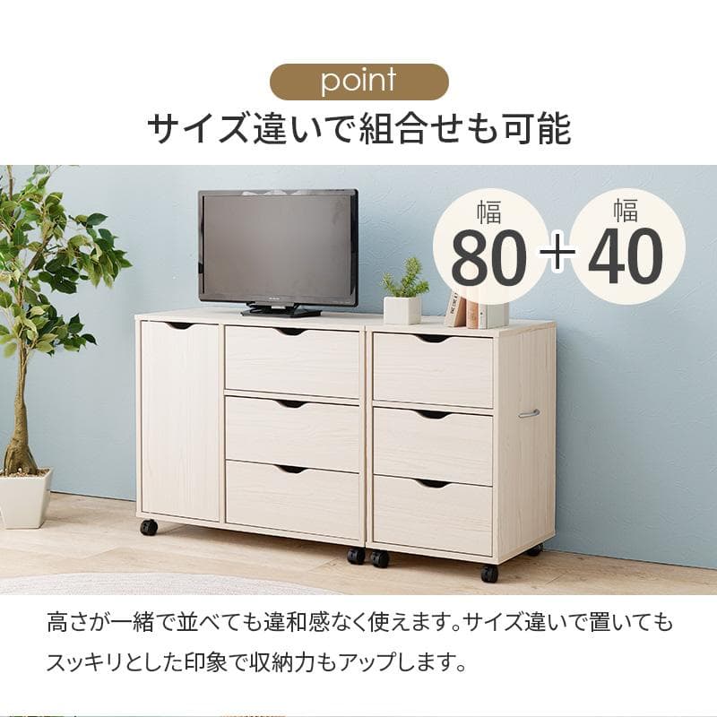 キャスター付きチェスト 幅80cm ナチュラル [8433]