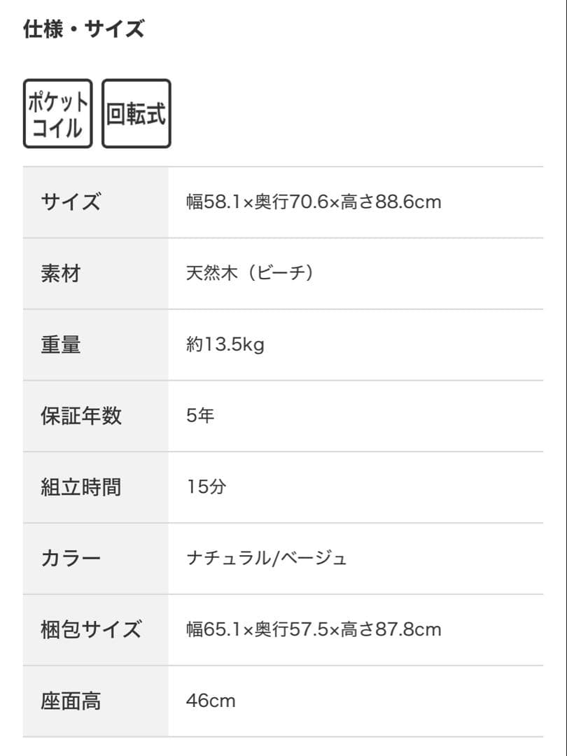 ニトリ コレクション C-27S ダイニングチェア