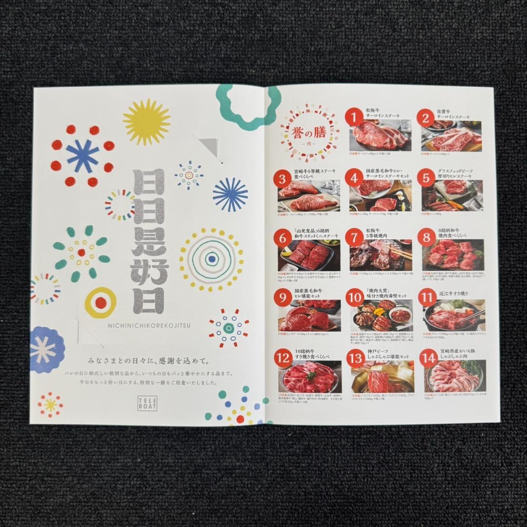 【送料無料】テレボート カタログギフト 日日是好日