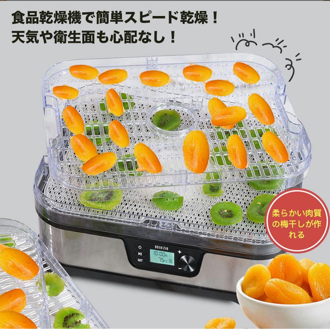 フードドライヤー 食品乾燥機 野菜乾燥 ドライフルーツメーカー 楽天常連1位