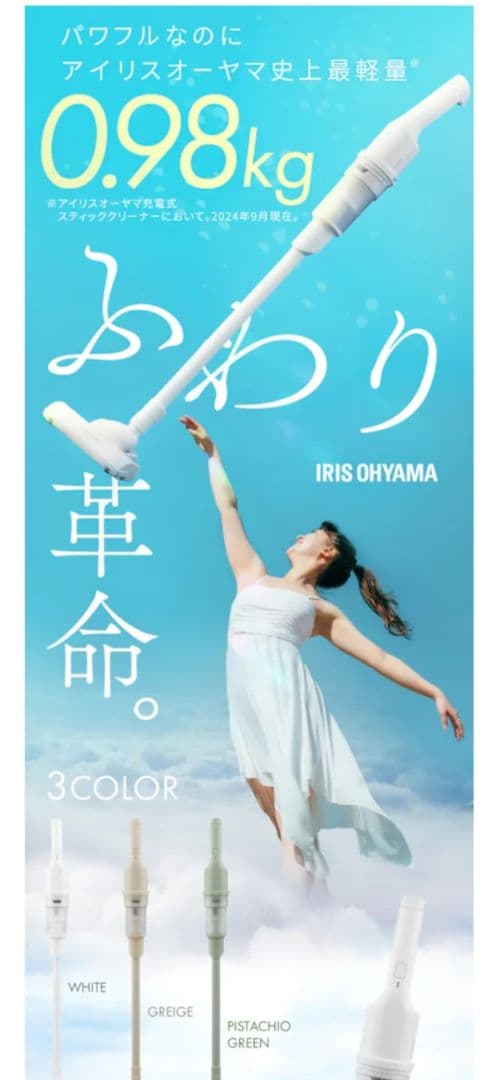 アイリス オーヤマ サイクロン スティッククリーナー (ピスタチオグリーン)