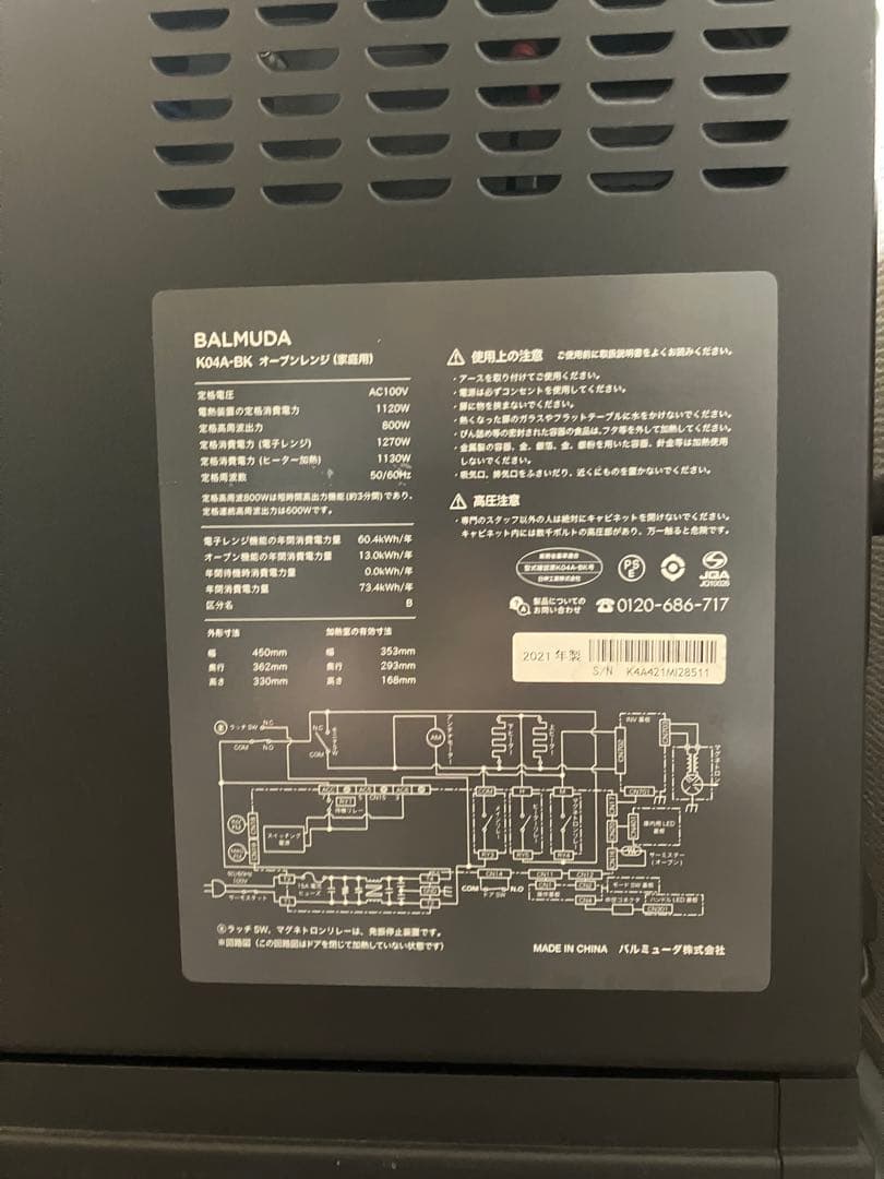 バルミューダ ザ・レンジ 2021年製