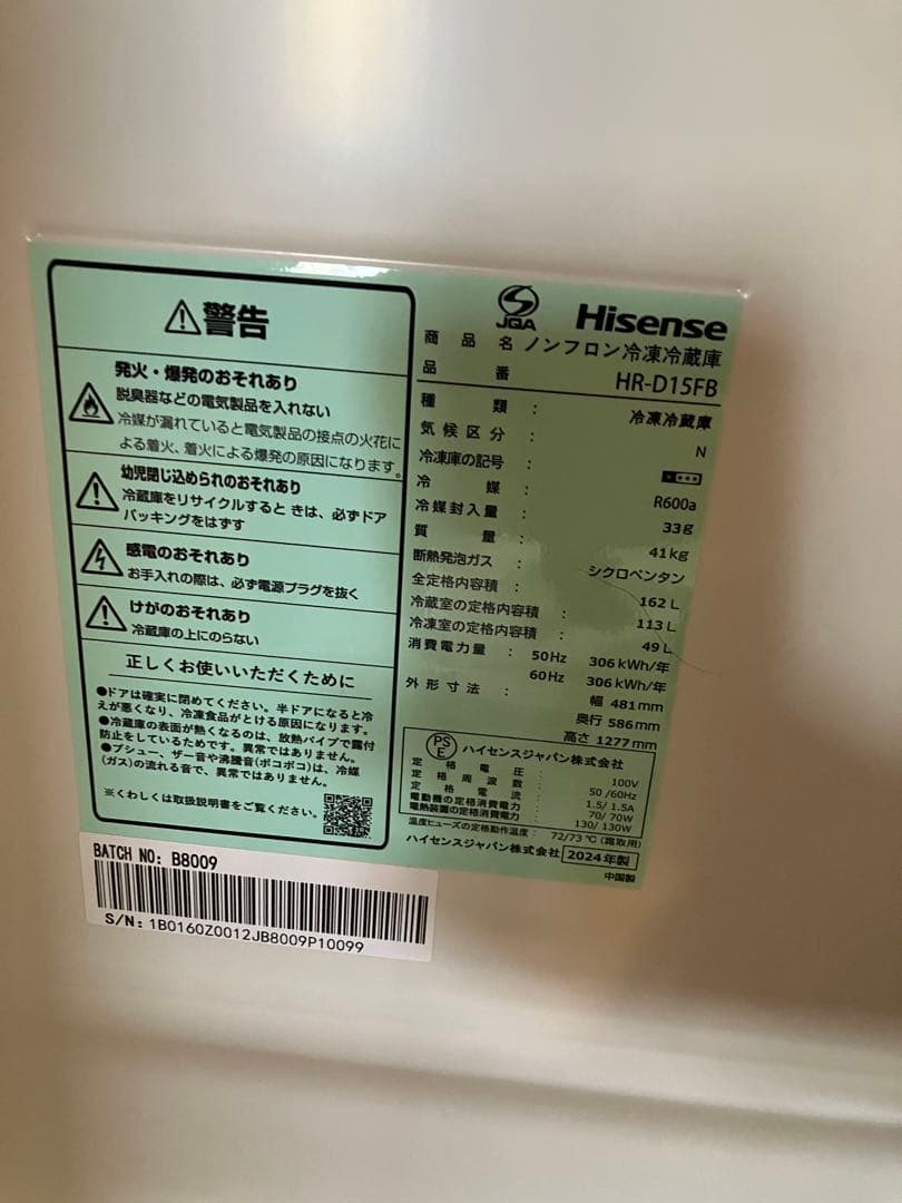 【半年使用】【2024年製】【送料込み】 Hisense 冷蔵庫 162L