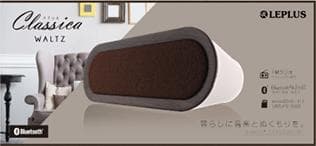 ワイヤレス スピーカー 「クラシカ ワルツ」 ウォールナットウッド調