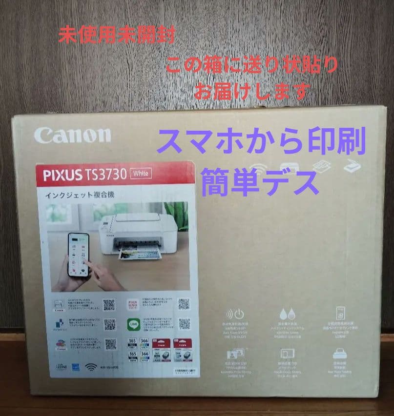 Canon PIXUS TS3730 インクジェット複合機WHITE新品未開封