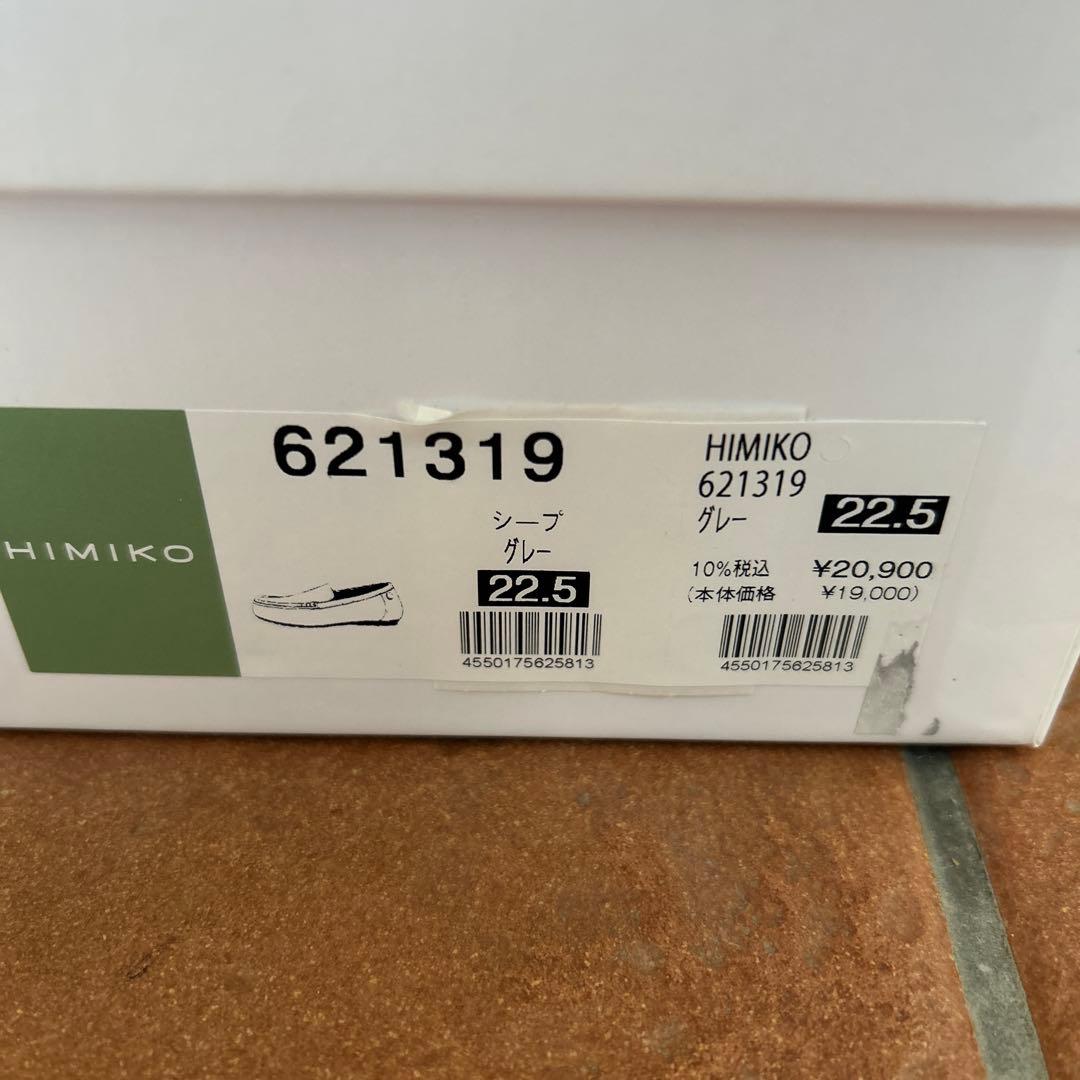 卑弥呼　モコモコシューズ　シープグレー