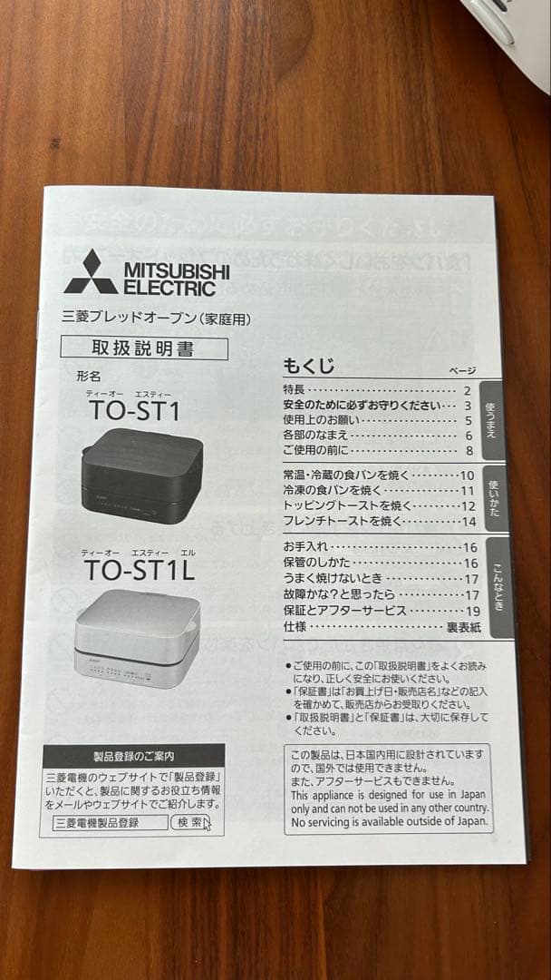 た*ん様 【美品】三菱ブレッドオーブン　ホワイト　22年製