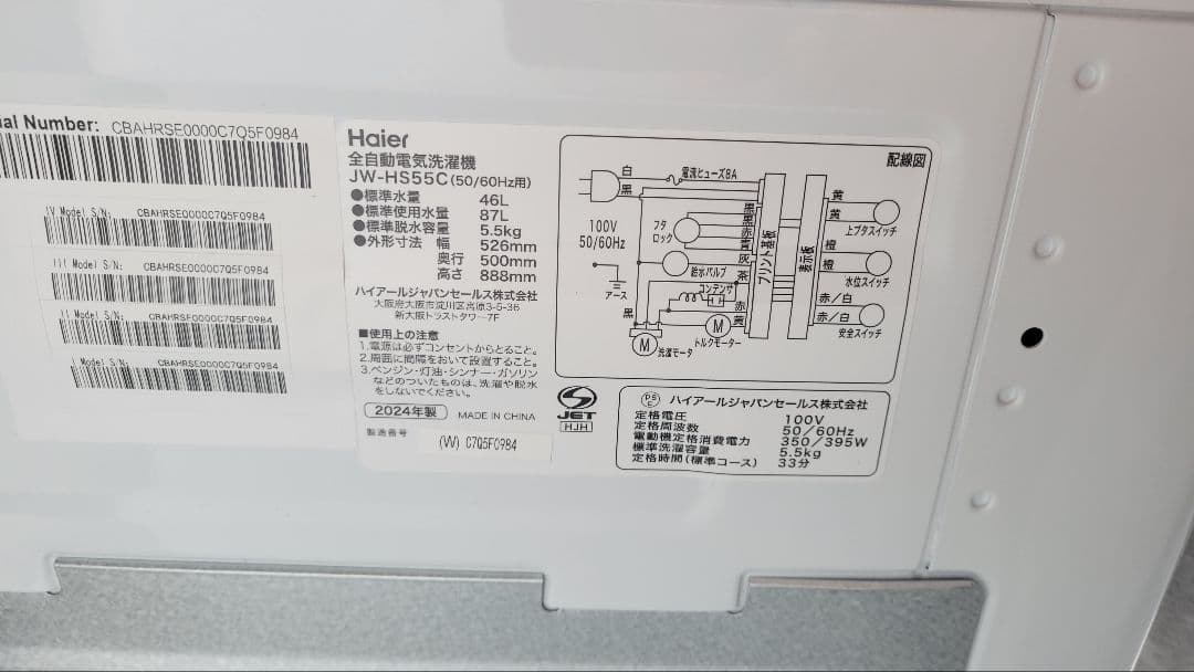 ハイアール洗濯機✨5.5キロ 2024年!!