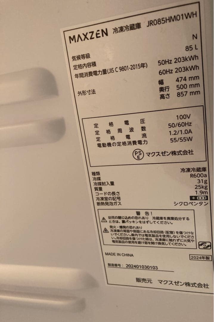 何*ら様 【美品】MAXZEN 冷蔵庫 85L JR085HM01WH 2024