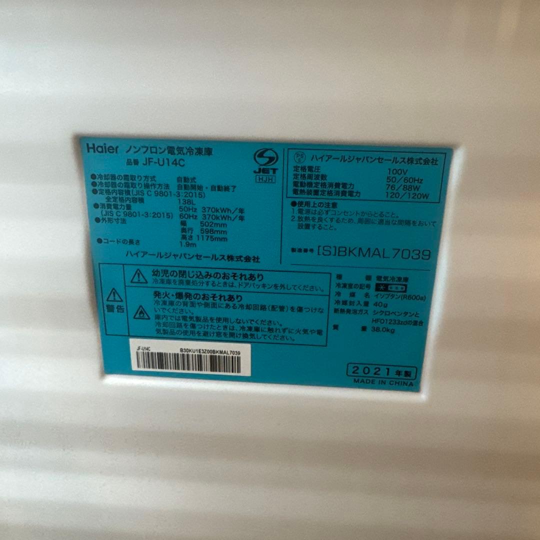 ハイアール　冷凍庫　138Ｌ　ワンドアタイプ