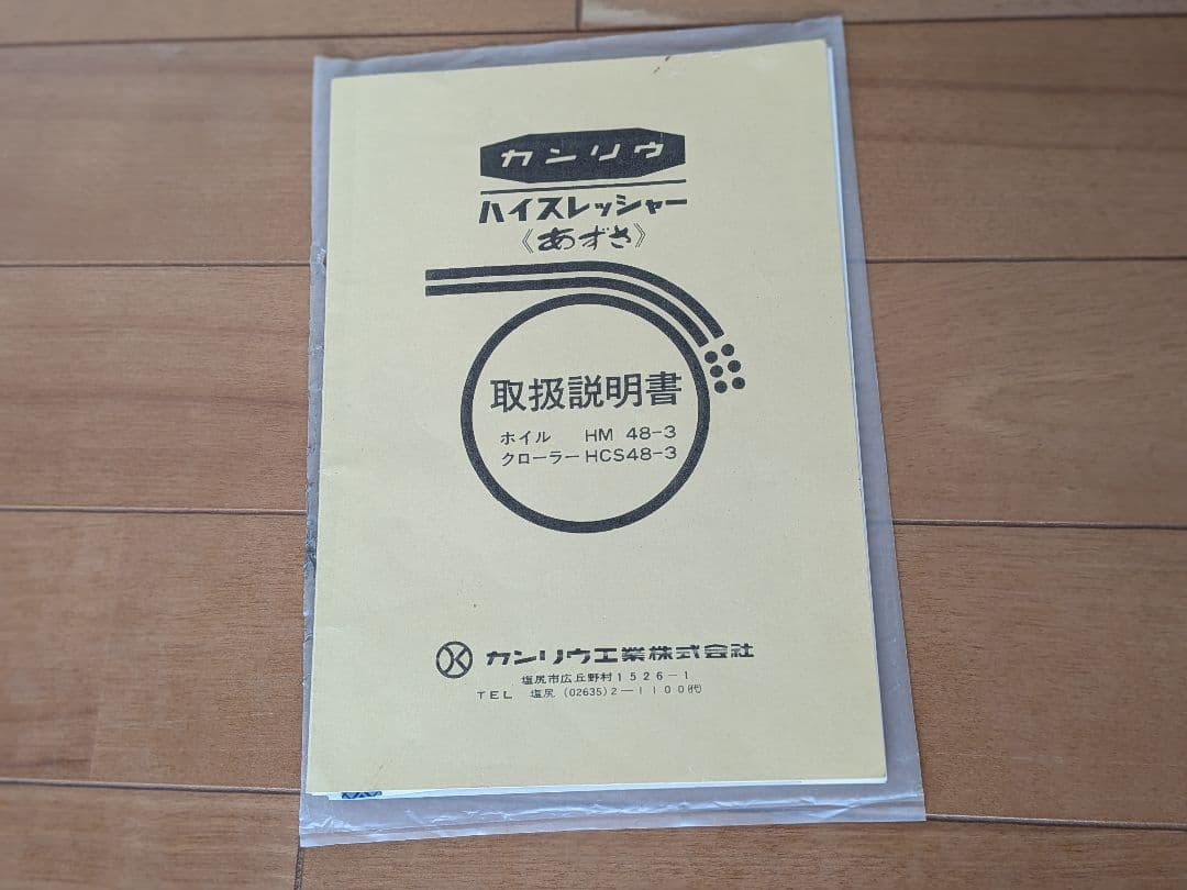 【静岡】　脱穀機　自走式　カンリウハイスレッシャー　中古　【引き取り限定】