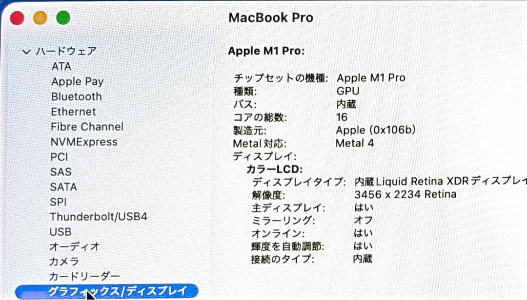 MacBook Pro 16インチ M1Pro メモリ16GB SSD512GB