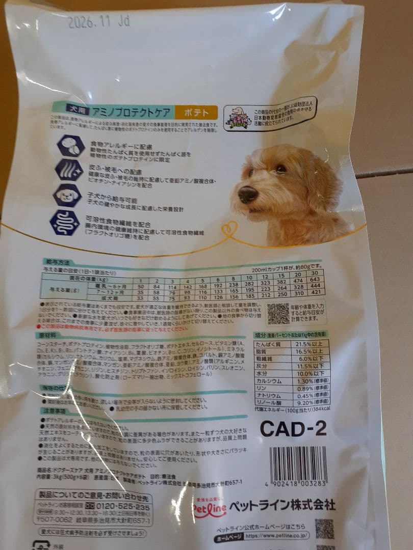 kukkihappi様ドクターズ犬療法食アミノプロテクトケアポテト3kg×2袋