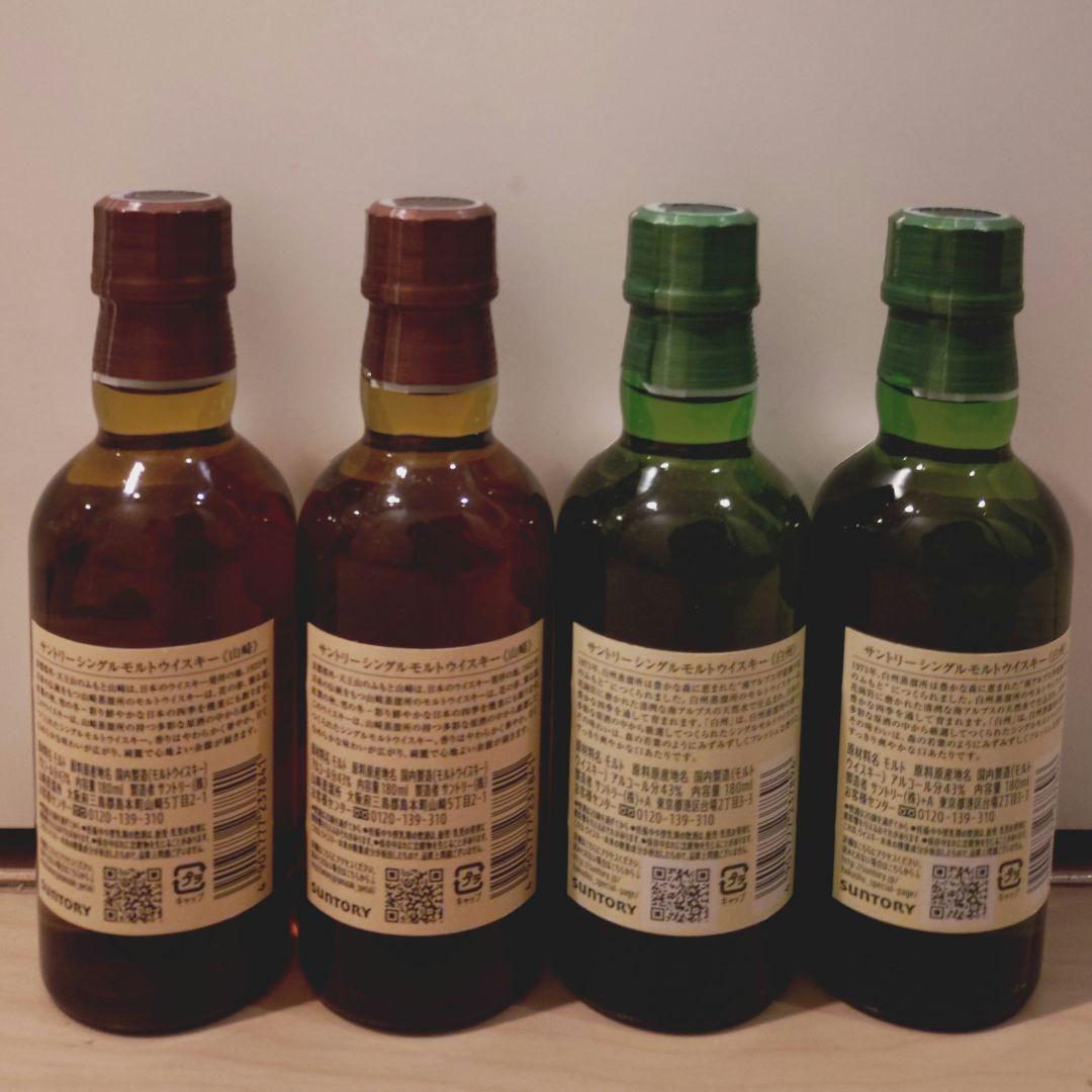 サントリー ウイスキー 山崎、白州ミニボトル4本セット