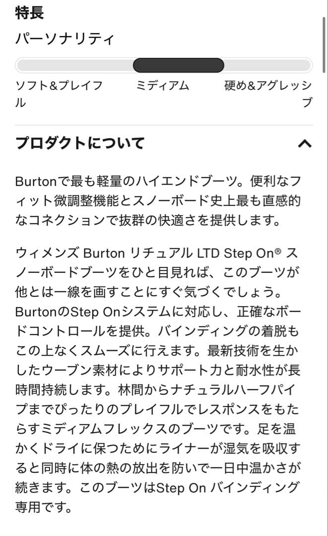 ちゃむぱぱ　BURTON RITUAL LTD STEP ONブーツ