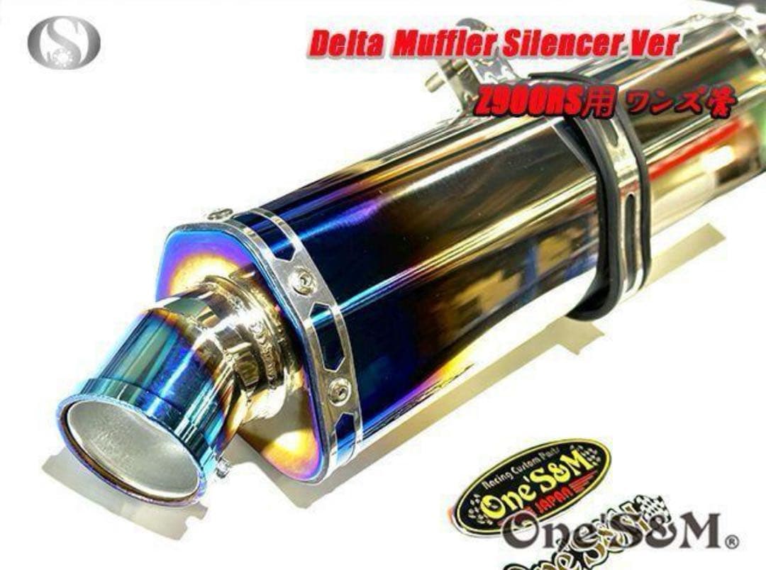 Z900RS ワンズ管 チタン焼き風デルタVer スリップオンマフラーセット